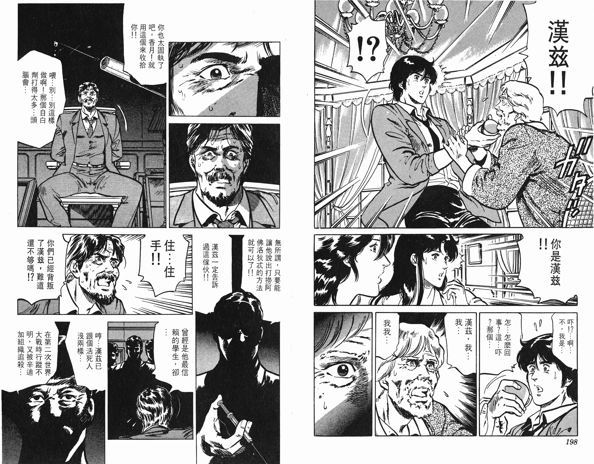 [貓之眼CAT'S.EYE][北條司][玉皇朝][C.C]Vol.1799